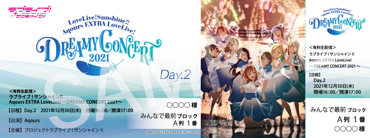 Aqours EXTRA LoveLive! ~DREAMY CONCERT 2021~オリジナルデザインメモリアルチケット(Day.2)